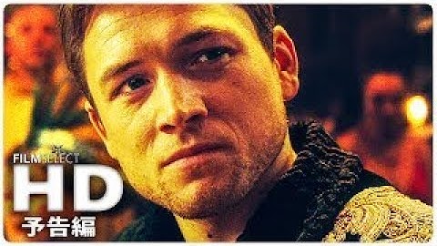 『ロビン・フッド』予告編 (2018年)