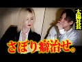 近況報告もかねて先月さぼりにさぼったホストと差し飯。