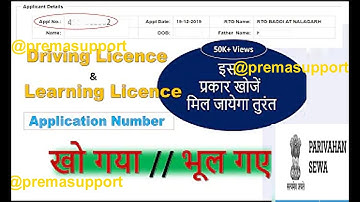 Find application number of driving licence | How to find application number of learning licence 2023
