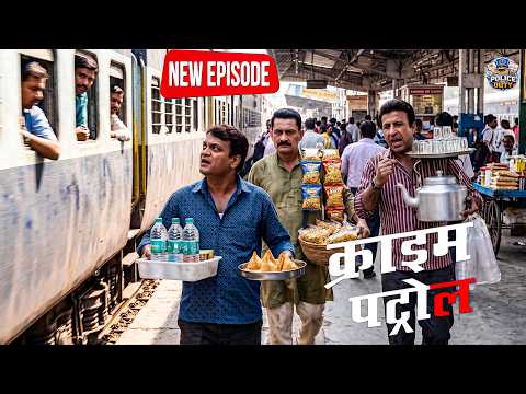 ट्रेन में छुपे कातिल को पकड़ने के लिए पुलिस वालों ने लिया चाय वाले का रूप || Crime Patrol || New Ep