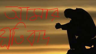 Amar Protibad Laltu Kumar Dey