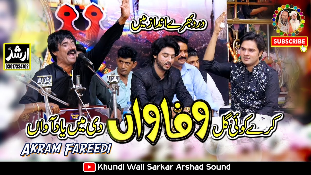 Karay Koi Gall Wafava Di | Akram Faridi Sajjad Faridi & Shahbaz | Khundi Wali Sarkar 2024-25