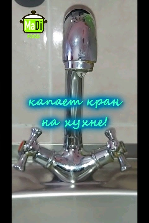 Как починить капающий кран на кухне Своими руками - YouTube