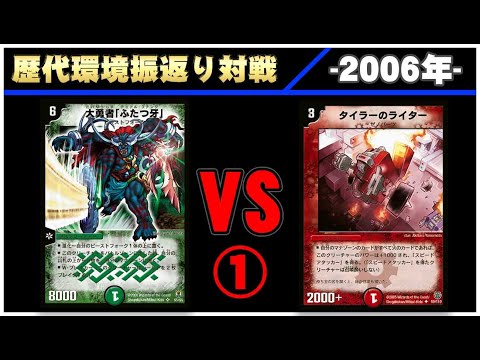 Duel Masters: Fang Sapphire vs. Fire-Based Rush Deck ①