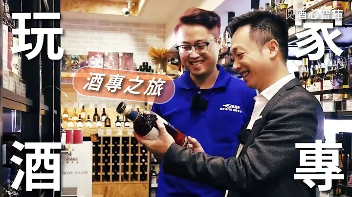 【酒專之旅】威士忌玩家級愛好者必訪店家，想要尋寶的人千萬別錯過 ! - 天天要聞