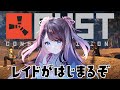 【Rust】レイドの準備をしないとやばいと思ってきた!有識者求指示中歓迎【ぶいすぽ/花芽なずな】