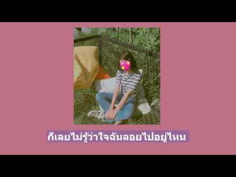 Praesun - ใจหายอ่ะ สงสัยอยู่ที่เธอ (AirTag)