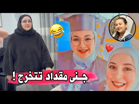 شاهد حفل تخرج جنى مقداد نجمة طيور الجن ة تصنع الحدث على مواقع التواصل