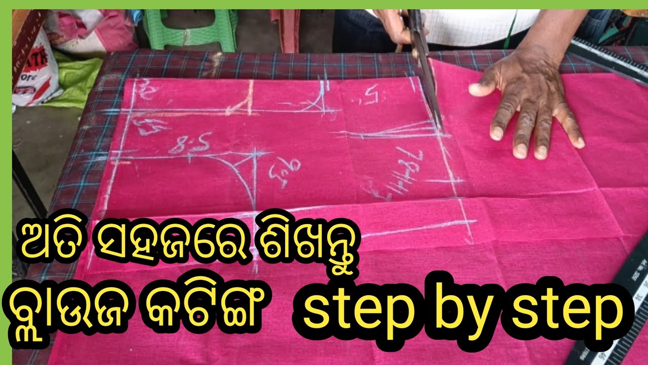 ଅତି ସହଜ ରେ କାଟି ଶିଖନ୍ତୁ double katori blouse //38size blouse cutting easy method //blouse cutting.