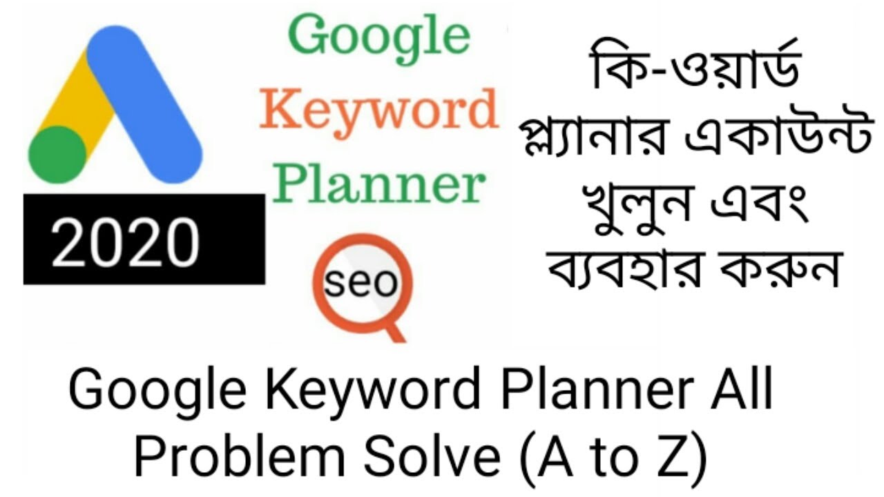 Create Update Keyword Planner Account & Use 2020 ( Bangla ) Keyword