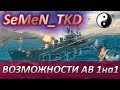 ⭐ВОЗМОЖНОСТИ АВИАНОСЦА БЛИЦ 1НА1⭐WORLD OF WARSHIPS