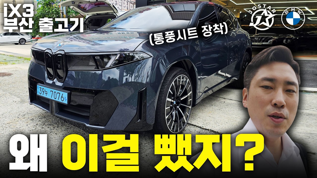 iX3에 통풍시트가 없다니… 결국 직접 달았습니다