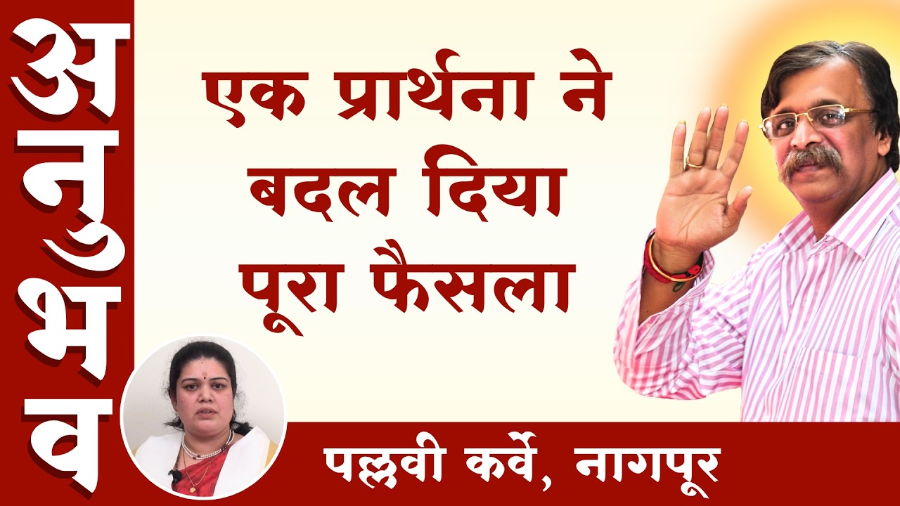 बापू की कृपा से करोड़ों का गलत सौदा होने से कैसे बचे? | Aniruddha Bapu Anubhav | property | Nagpur