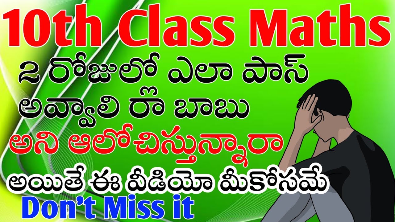 HOW TO PASS IN MATHS CLASS 10 2021 - 2022 | How to pass in maths exam 10 | easy way to pass |