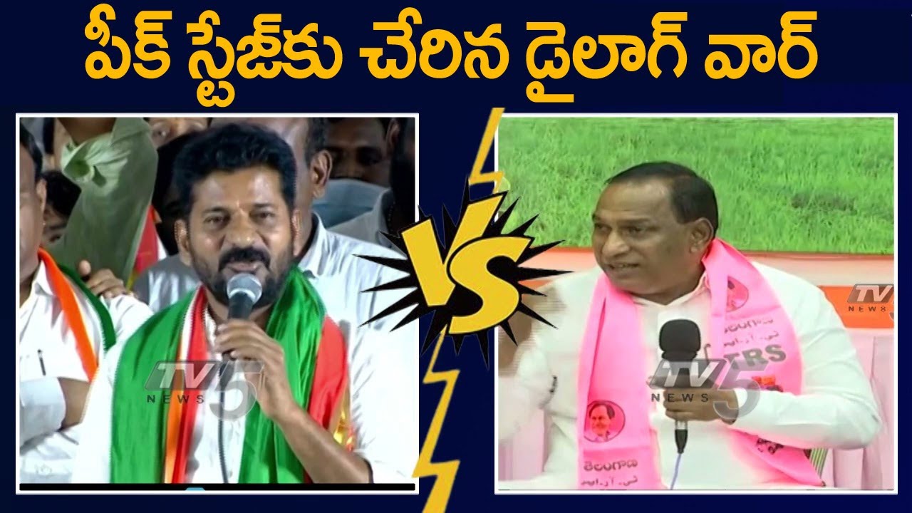 పీక్ స్టేజ్ కు చేరిన డైలాగ్ వార్  Revanth Reddy vs Malla Reddy | TV5 News Digital