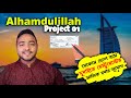 আলহামদুলিল্লাহ – ১ মিলিয়ন দিরহাম দিয়ে রেস্টুরেন্ট বুকিং ✅ Project 01 Update | Physical Business