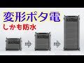 ドッキング合体可能な巨大ポタ電が登場！【Segwayセグウェイ、ポータブル電源Cube】
