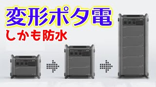ドッキング合体可能な巨大ポタ電が登場!【Segwayセグウェイ、ポータブル電源Cube】