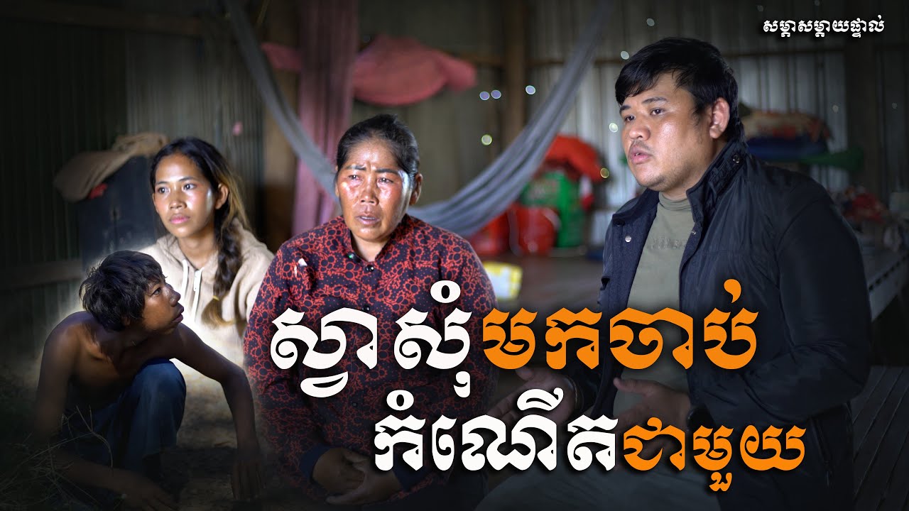 អនិច្ចាចិត្តជាម្តាយនៅអោបកូន!