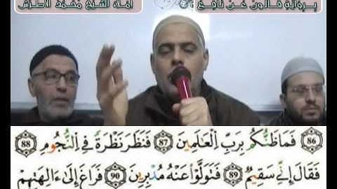 إملاء سورة الصافات الآيات من 83 إلى 122