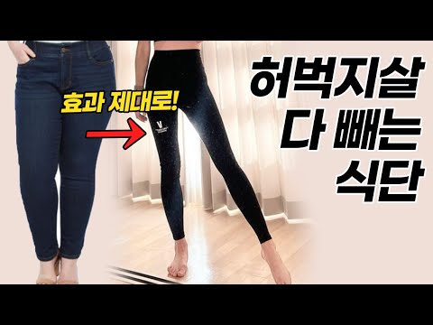 하체비만 허벅지 살 다빠지는 식단