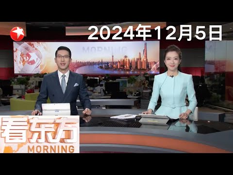 “春节”申遗成功 联合国教科文组织:“春节”列入人类非物质文化遗产代表作名录|美方发布对华半导体出口管制措施 中国贸促会:必将对全球半导体行业造成严重影响 #看东方 20241205 #news Episode cover
