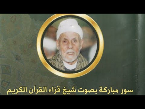 سورة مريم الشيخ سلمان الخليل