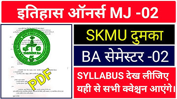 #SKMU DUMKA NEP BA HISTORY MJ 02 SYLLABUS PDF || HISTORY SEMESTER 2 MAJOR PAPER KA SYLLABUS