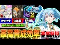 【まおりゅう】育成のカギは住民数!?フリーレンコラボ新規・復帰勢向けリセマラおすすめ&キャラ最高育成効率を徹底解説【転スラ】【魔王と竜の建国譚】