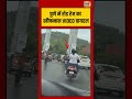 Pune में रोड रेज का खौफनाक VIDEO वायरल | #viralvideo #viralnews #shorts