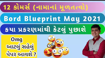 Std 12 Account | New blueprint 2021 | By Rahul Prajapati|