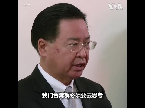 台外长：中国在南中国海建立“非常庞大的”军事基地，台湾不打算加剧紧张局势