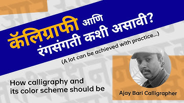 ‌Calligraphy & रंगसंगती | #beginnerscalligraphy | Ajay Bari