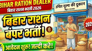 Bihar Ration Dealer Vacancy Apply Online 2026 || Bihar Dealer Vacancy Apply 2026 || Bihar Jobs
