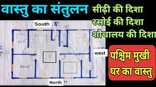 Vastu for toilet, Vastu for stairs Vastu for kitchen in West facing home, Vastu for west facing h... screenshot 5