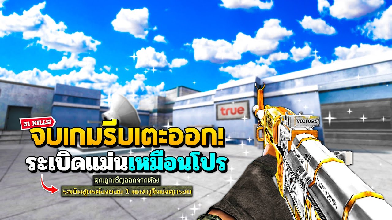 SF : ยอม! คมทั้งสองอย่างเลยเหรอ 31 Kills | VICTORY AK47S