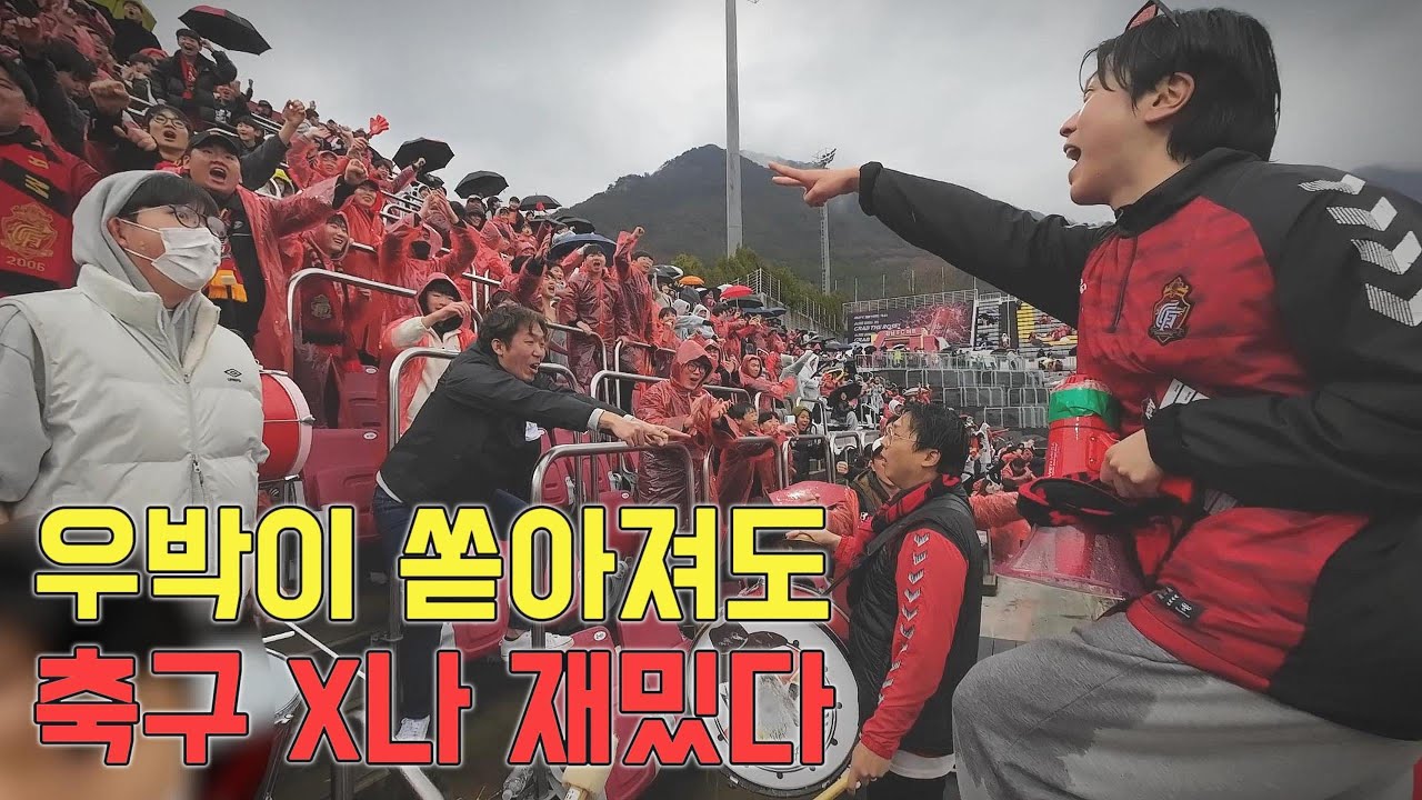 [VAMOS] EP.04 코브라에 콱 물린 것이야(경남FC vs 전남드래곤즈)