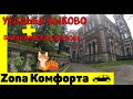 Заброшенные места подмосковья: Усадьба быково / Владимирская церковь  #6 [Zona комфорта]