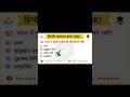 🤯 99% Log Is GK Quiz Mein Fail Ho Gaye!#gkquiz#generalknowledge#quizchallenge#viralvideo#gkquestions