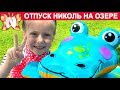 2 День часть #1 РЕАЛЬНАЯ ЖИЗНЬ Николь мама и папа в ОТПУСКЕ на Боденском озере Влог Подружка Николь