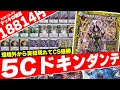 【CS優勝】≪調和と繁栄の罠≫と≪S・S・S≫が誇る超耐久コントロールデッキ『5Cドキンダンテ』を紹介。