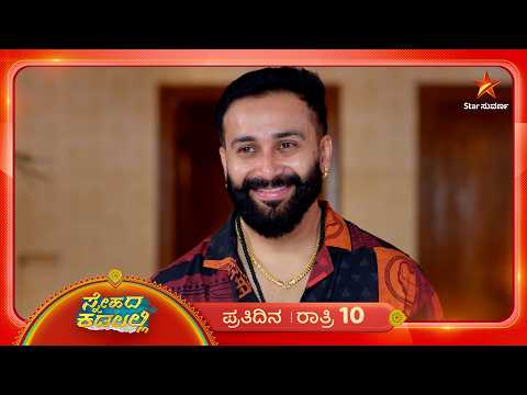 ಕನಕಾವತಿಗೆ ಪಲ್ಲವಿ ಕಡೆಯಿಂದ ಶಾಕಿಂಗ್ ಬರ್ತ್‌ಡೇ ಗಿಫ್ಟ್! | 05 Sep 2026 | SnehadaKadalalli | Star Suvarna