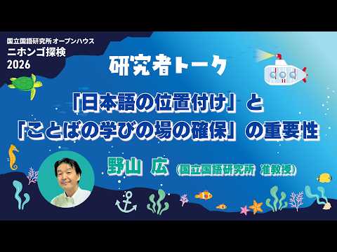 国立国語研究所 [NINJAL] - YouTube