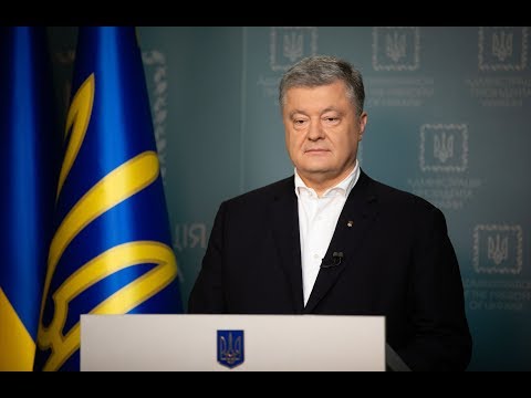 Звернення Петра Порошенка
