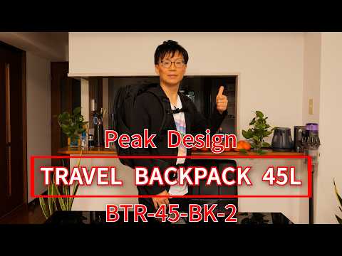 Peak Design トラベルバックパック 45L ブラック - YouTube