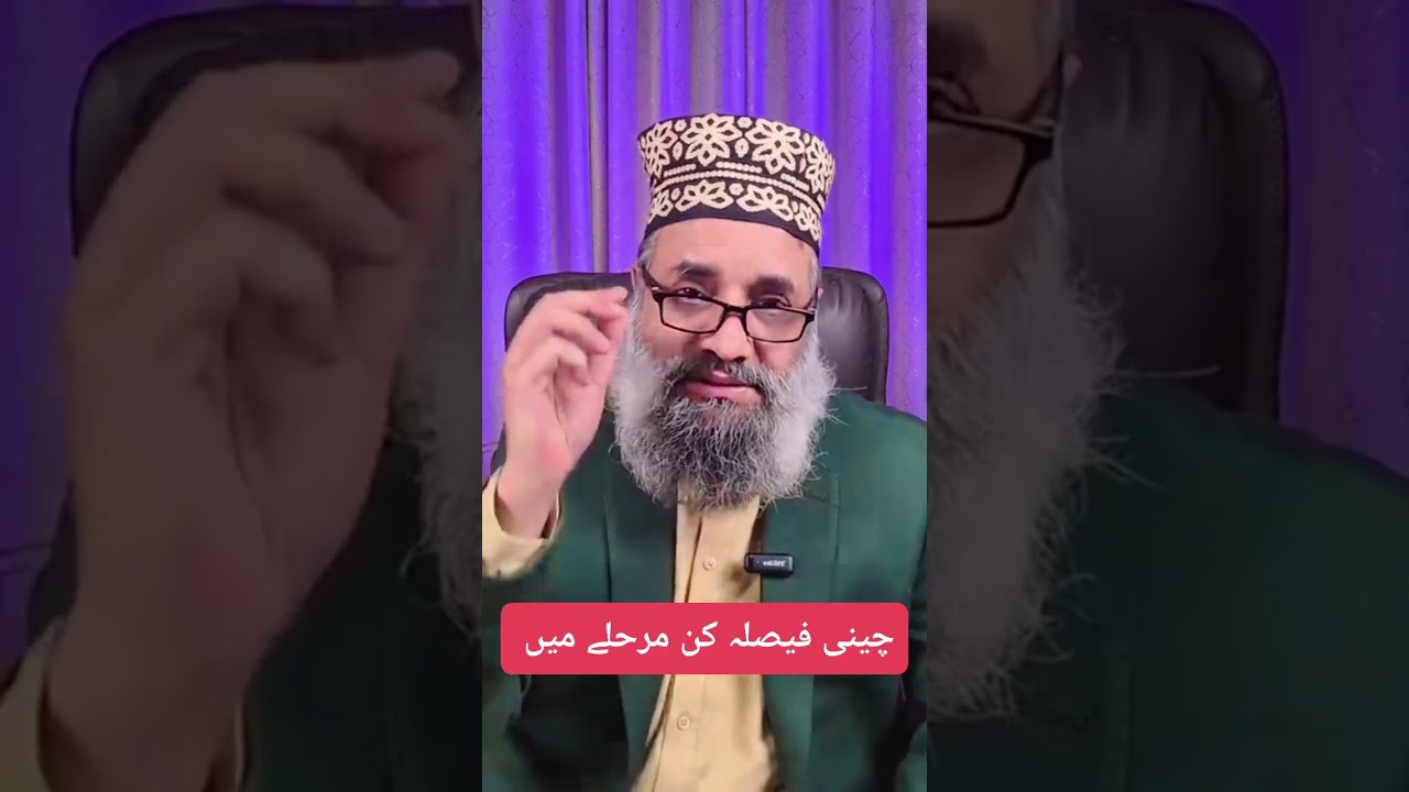 چینی فیصلہ کن مرحلے میں