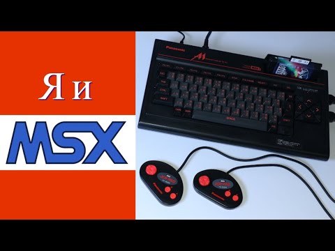 Видео: Я И MSX - ЯПОНСКАЯ ЭКЗОТИКА - ИГРЫ