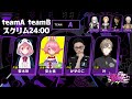 【ストリートファイター6】24時スクリム チームBと! かずのこ∞(チームA)