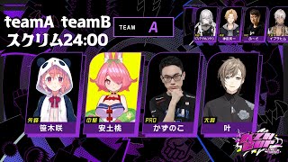 【ストリートファイター６】24時スクリム　チームBと！　かずのこ∞（チームA）