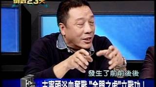 20111222 新聞面對面 4/4